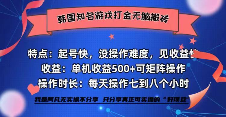 韩流热门游戏高效打金攻略：无脑搬砖，单机日赚500+元 - 学咖网-学咖网