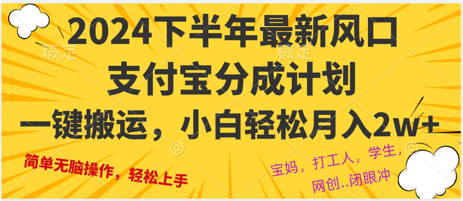 2024年下半年新兴机遇：一键搬运模式，助力新手月入2W+ - 学咖网-学咖网