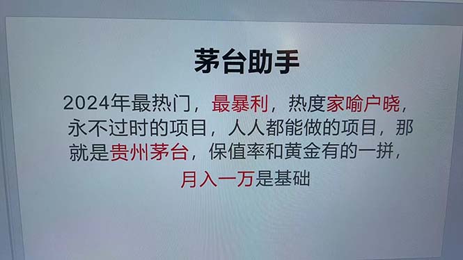 魔法贵州茅台代理，永不淘汰的项目，抛开传统玩法，使用科技，命中率极高 - 学咖网-学咖网