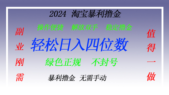 淘宝无人直播撸金 —— 突破传统直播限制的创富秘籍 - 学咖网-学咖网