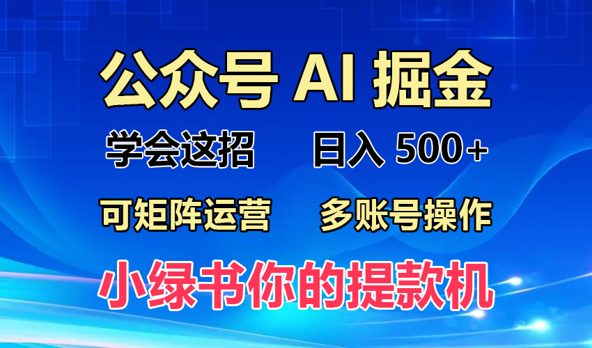 2024年最新小绿书蓝海玩法，普通人也能实现月入2W+！ - 学咖网-学咖网