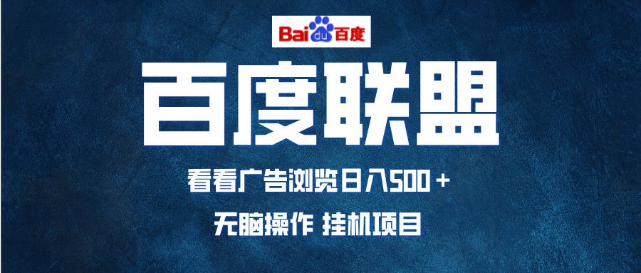 全自动运行，单机日入500+，可批量操作，长期稳定项目 - 学咖网-学咖网