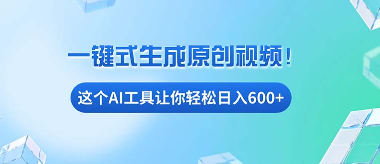 免费AI工具揭秘：手机电脑都能用，小白也能轻松日入600+ - 学咖网-学咖网