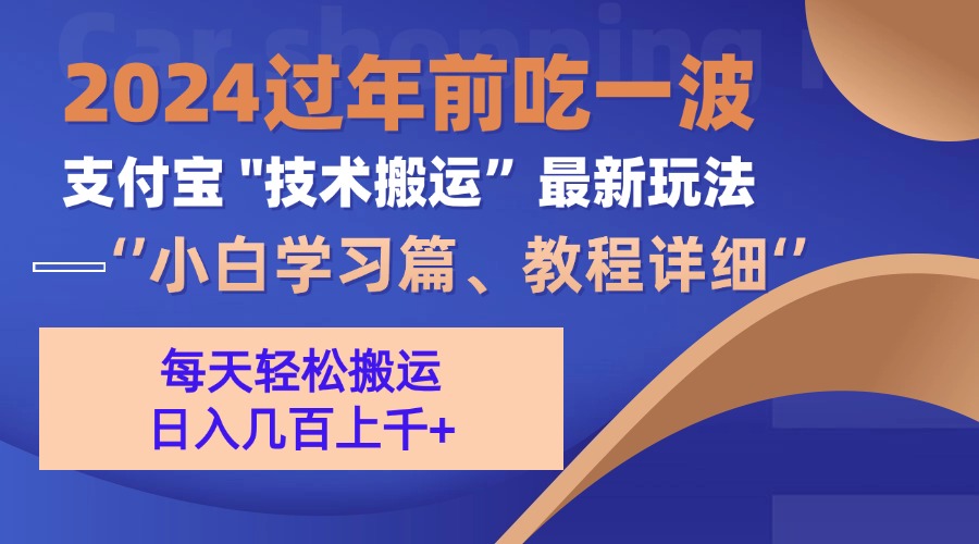 支付宝分成搬运（过年前赶上一波红利期） - 学咖网-学咖网