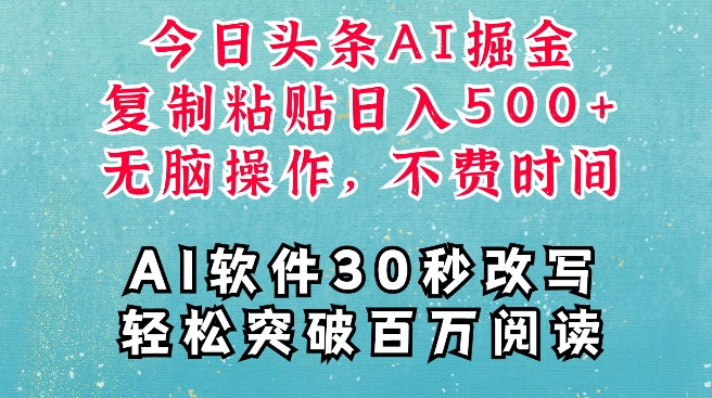 AI头条掘金项目，复制粘贴稳定变现，AI一键写文，空闲时间轻松变现5张 - 学咖网-学咖网