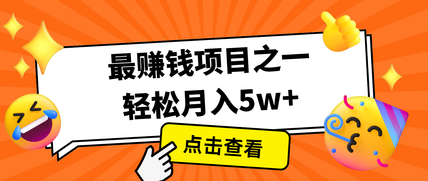 全网首发，年前可以翻身的项目，每单收益在300-3000之间，利润空间非常的大 - 学咖网-学咖网