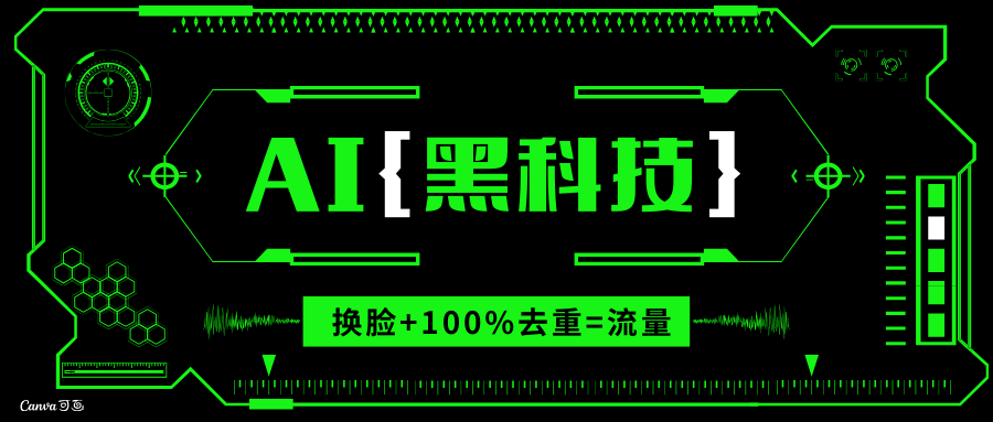 AI视频换脸软件，无缝衔接100%过原创技术，搬运打s粉必备 - 学咖网-学咖网