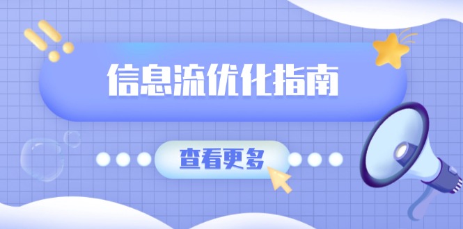 信息流优化指南，7大文案撰写套路，提高点击率，素材库积累方法 - 学咖网-学咖网