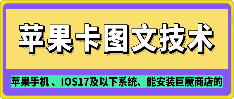 抖音苹果手机卡图文手动搬运技术 - 学咖网-学咖网