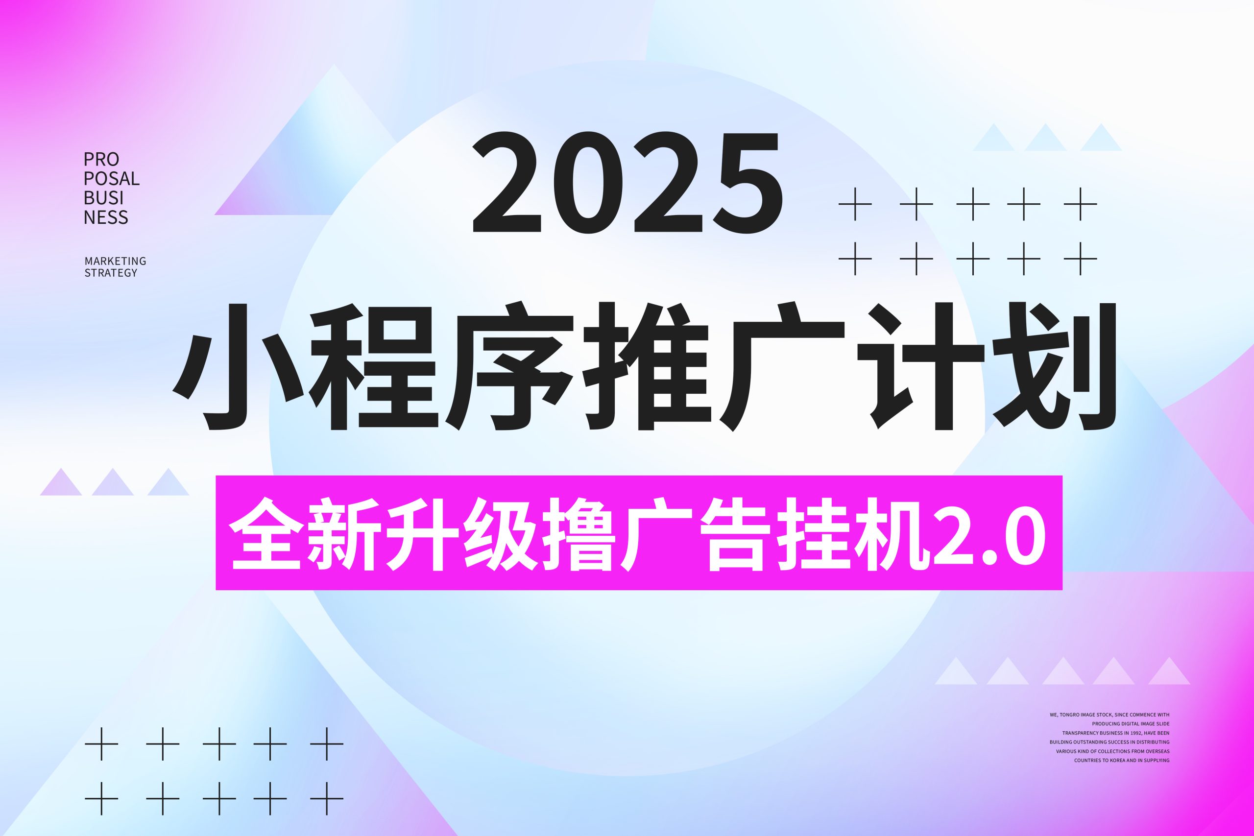 2025小程序推广计划，撸广告3.0挂机玩法，全新升级，日均1000+小白可做 - 学咖网-学咖网