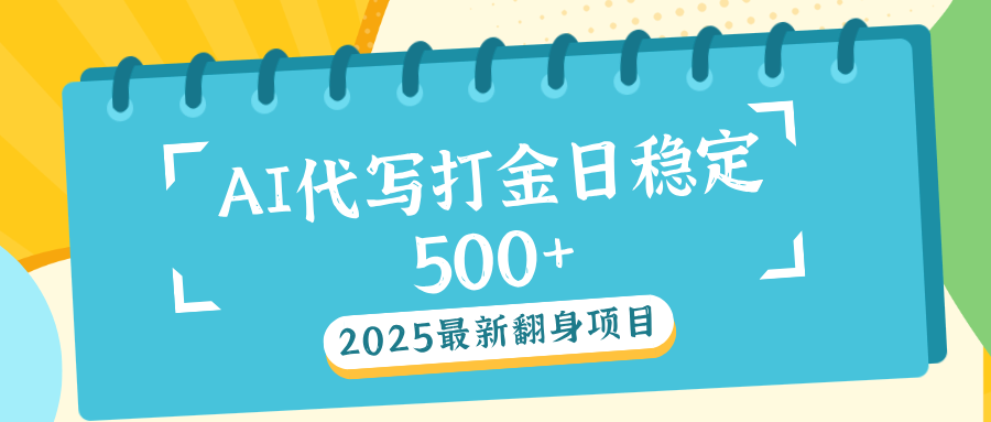 AI代写打金单日稳定500+ - 学咖网-学咖网