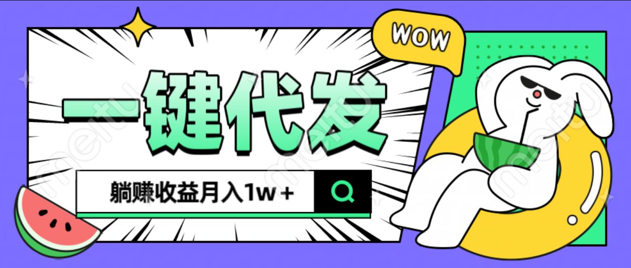 全新可落地抖推猫项目，一键代发，躺赚月入1w+ - 学咖网-学咖网