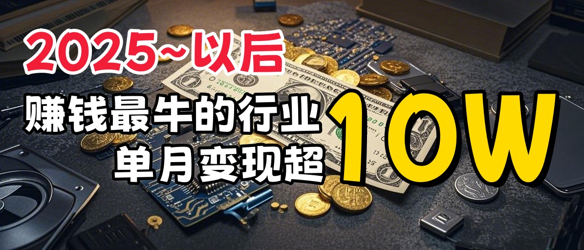 普通人如何通过互联网赚到人生“第一桶金” - 学咖网-学咖网